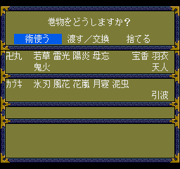 くちなわ姫戦後の巻物状況