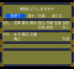 黒の海老蔵後の巻物状況