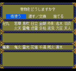 はまぐり姫後の巻物状況