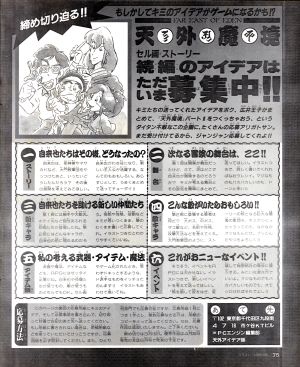 天外魔境パートIIアイデア募集