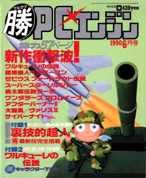 1990年06月号