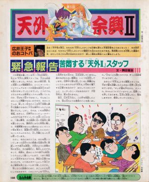 天外余興II第5回