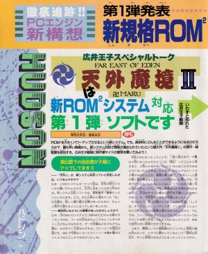 新規格対応ソフトは天外2_1