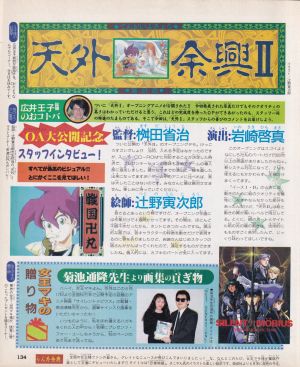 天外余興II第8回（第9回）