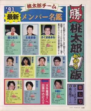 マル勝桃太郎かわら版
