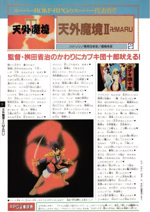 付録「RPG SUPER コレクション」