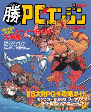 1991年10月号