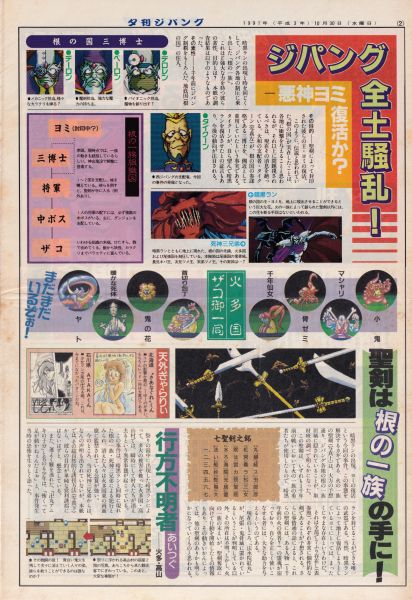夕刊ジパング2