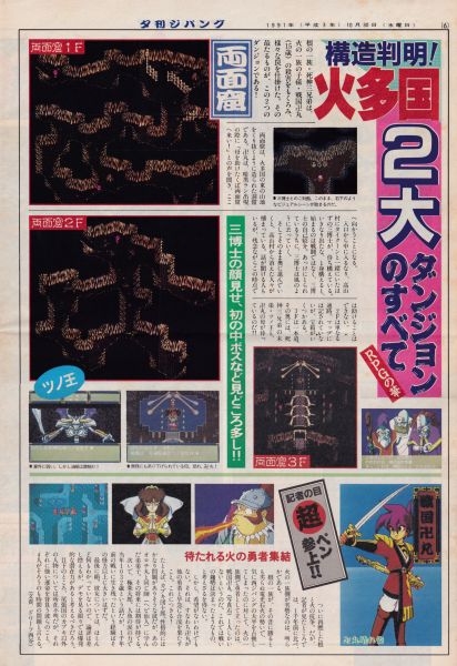 夕刊ジパング5