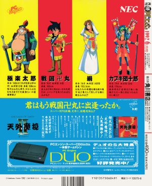 裏表紙・天外2とDuoの広告