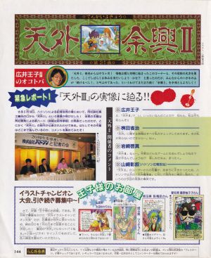 天外余興II第21回